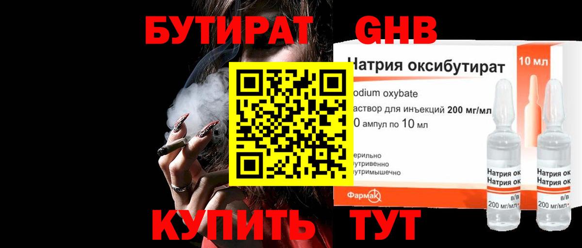 Бутират оксибутират Балашов